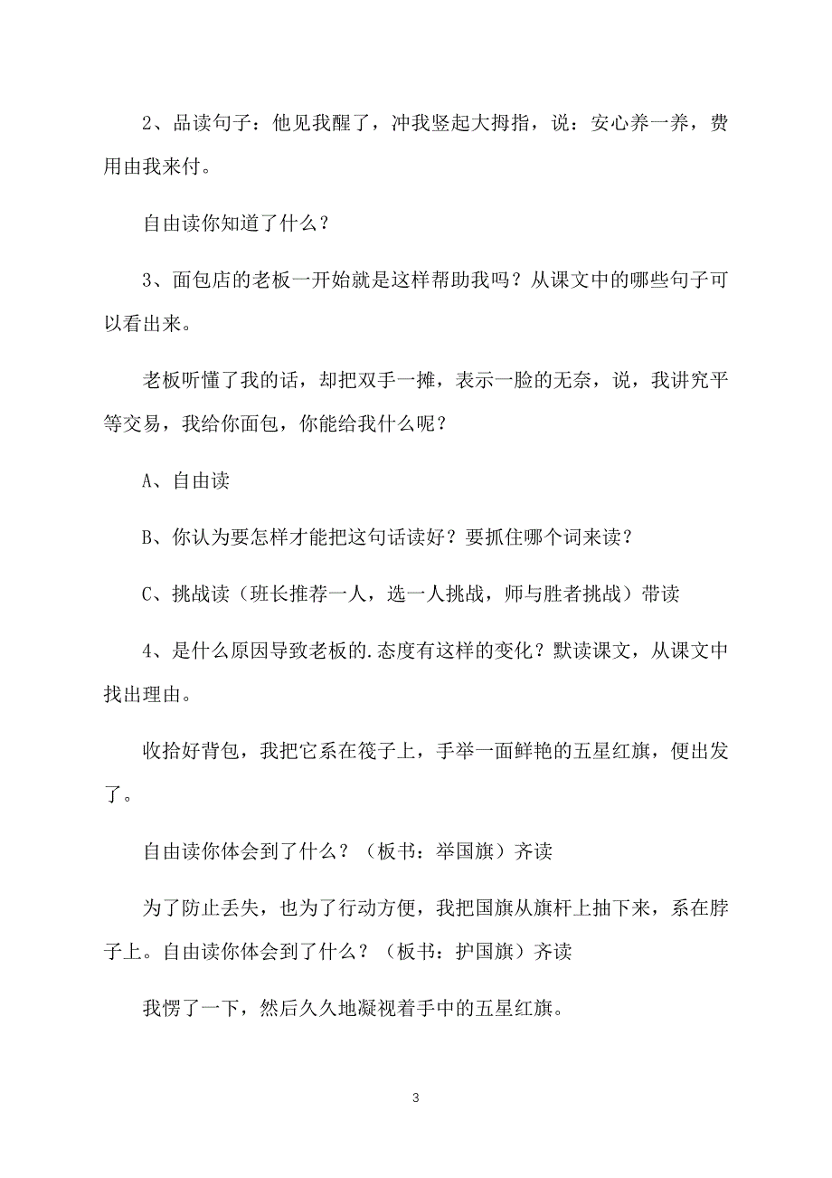 小学三年级语文《一面五星红旗》课件【三篇】_第3页