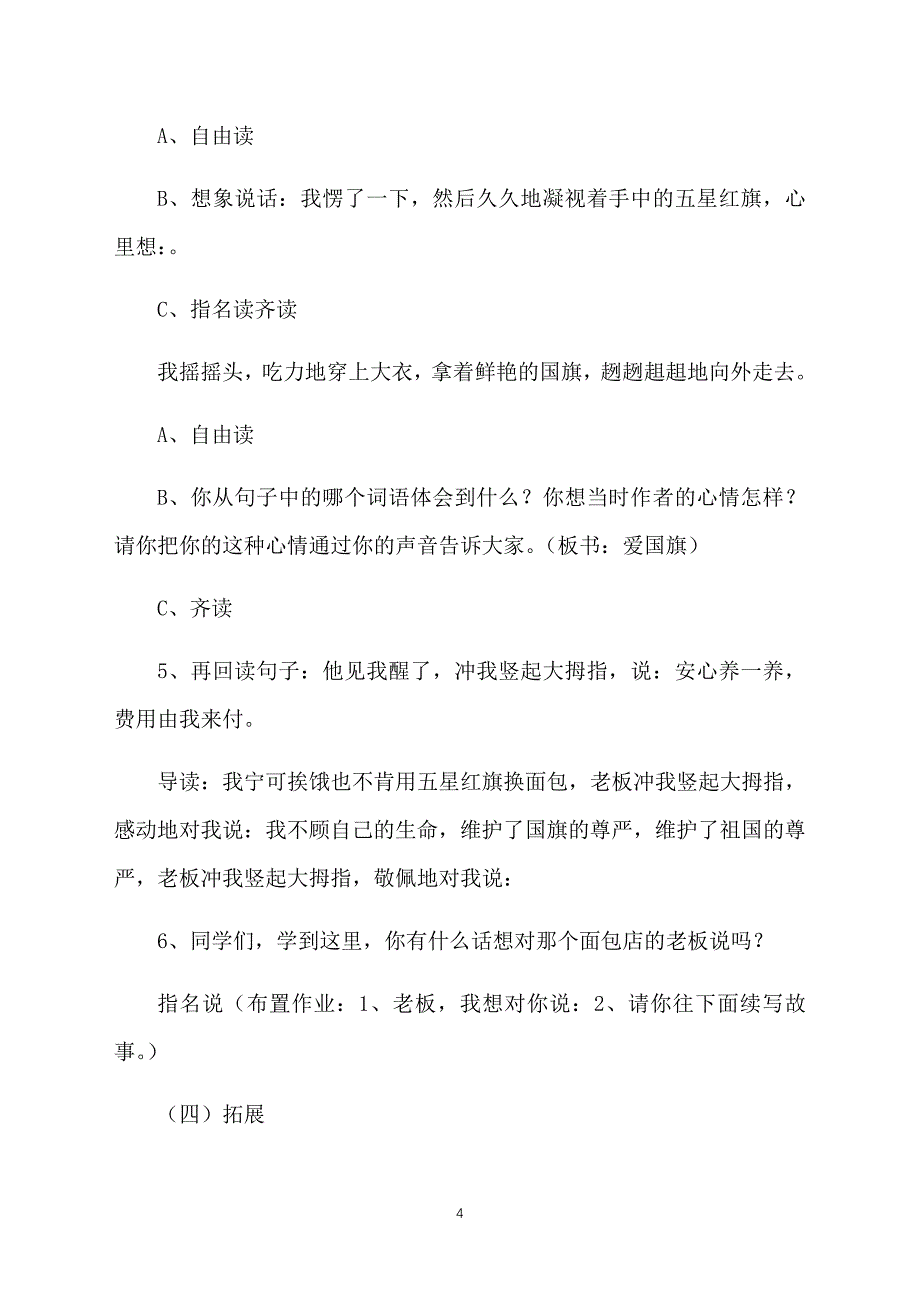 小学三年级语文《一面五星红旗》课件【三篇】_第4页