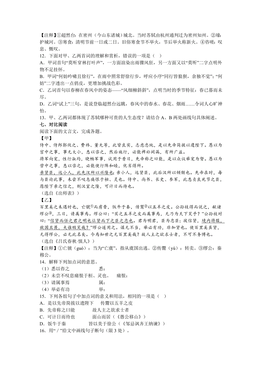 山东潍坊市2022-2023学年九年级上学期期末语文试题【含答案】_第4页