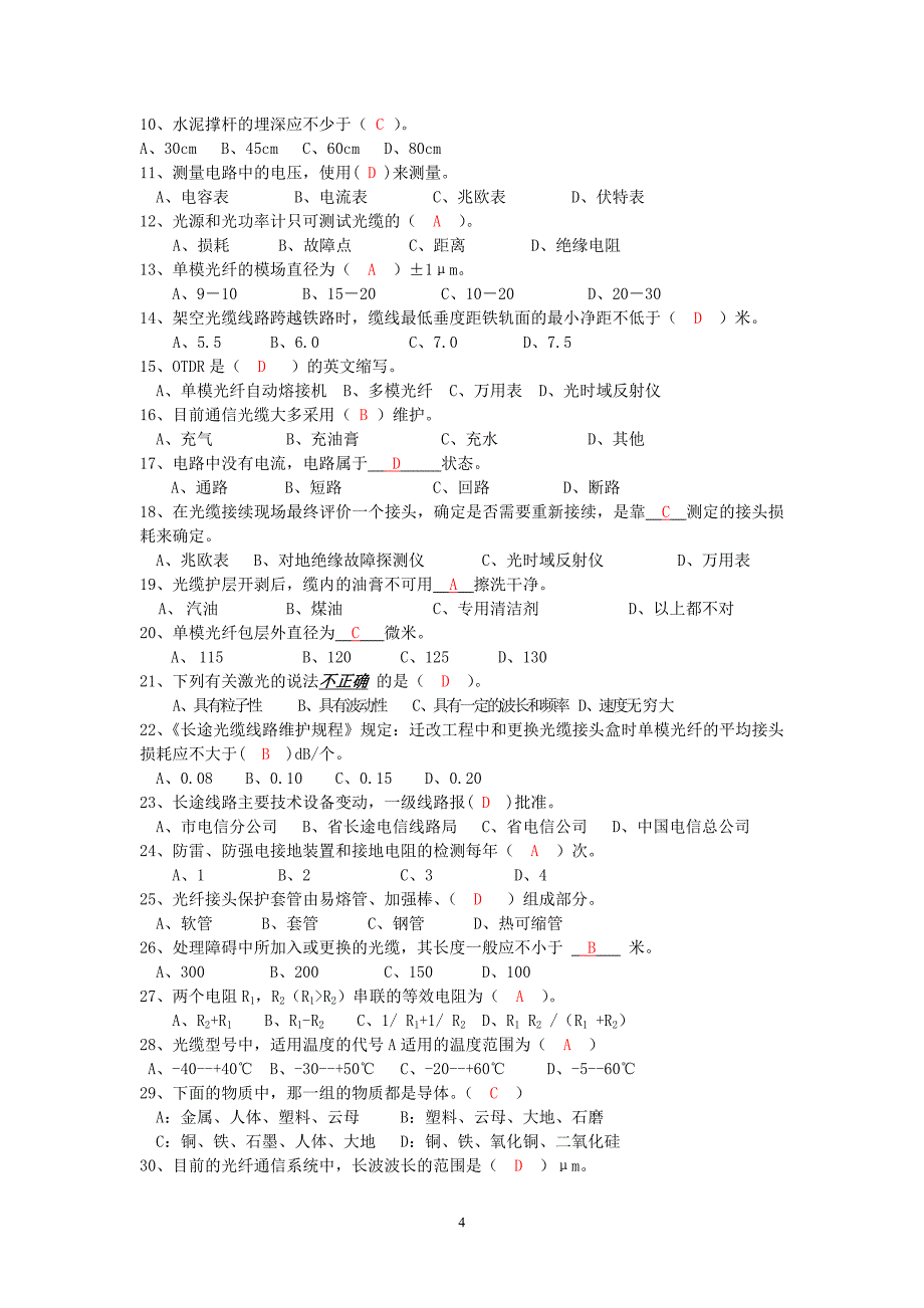 移动代维传输考试题目必考培训试题A含答案_第4页