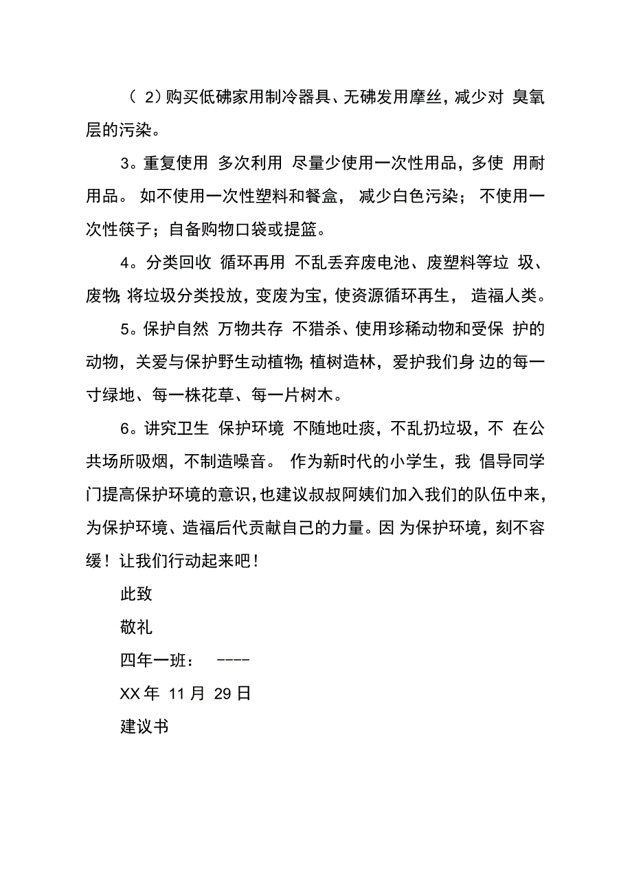 爱护环境的建议书_第3页