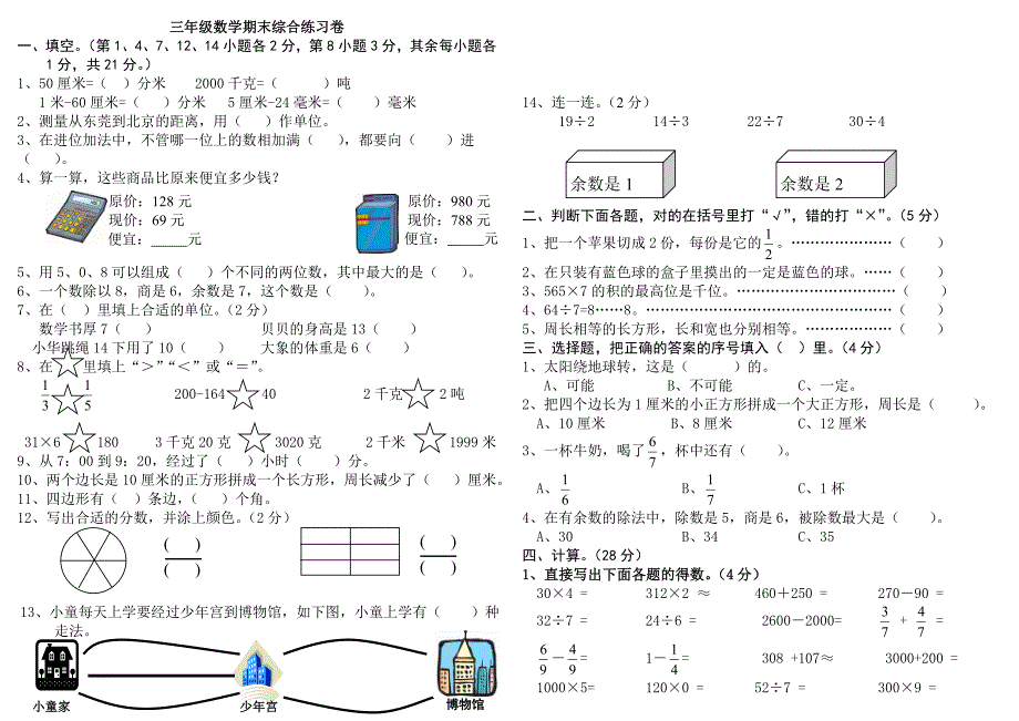 三年级数学期末综合练习卷_第1页