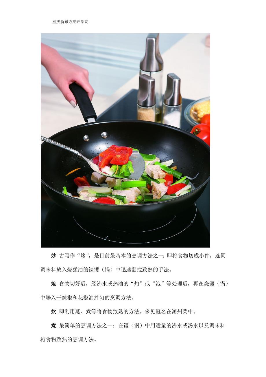 古今烹调术语_第1页
