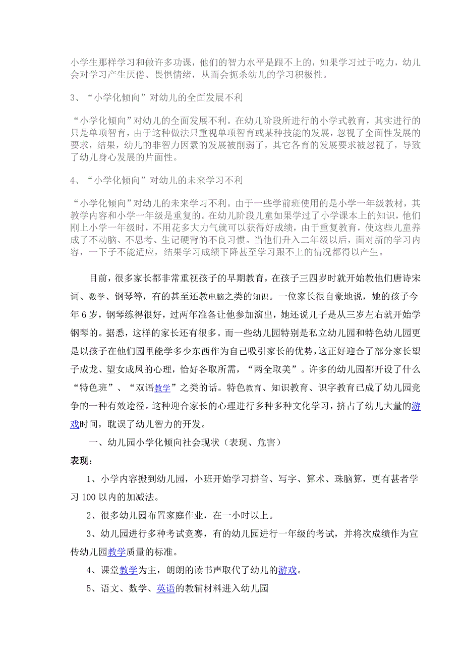 防止幼儿园小学化倾向_第2页