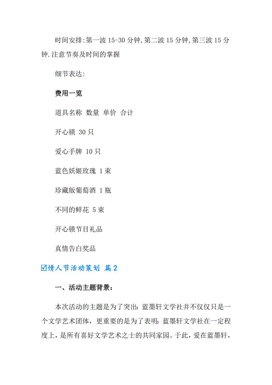 情人节活动策划模板集合七篇_第4页