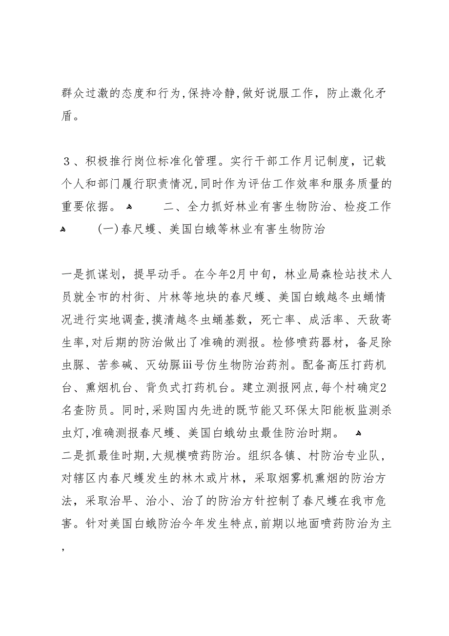 森林检查站行风建设工作总结多篇_第2页