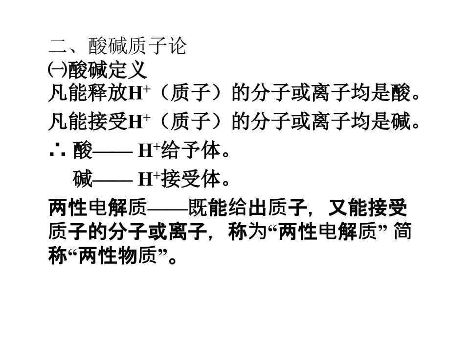 4第四章解离平衡_第5页