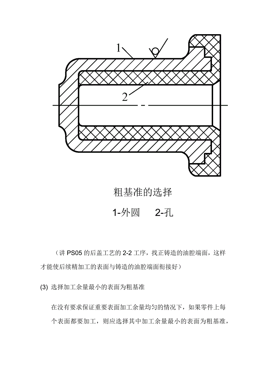 粗基准选择及使用原则_第3页