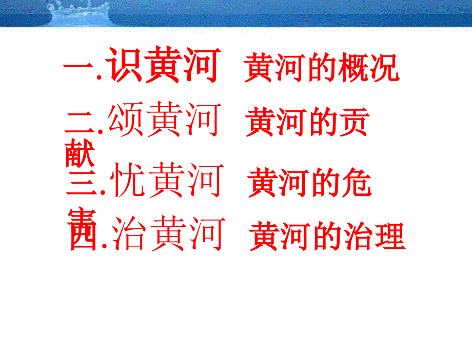 八年级地理上册中国的河流滔滔黄河课件湘教版2_第3页