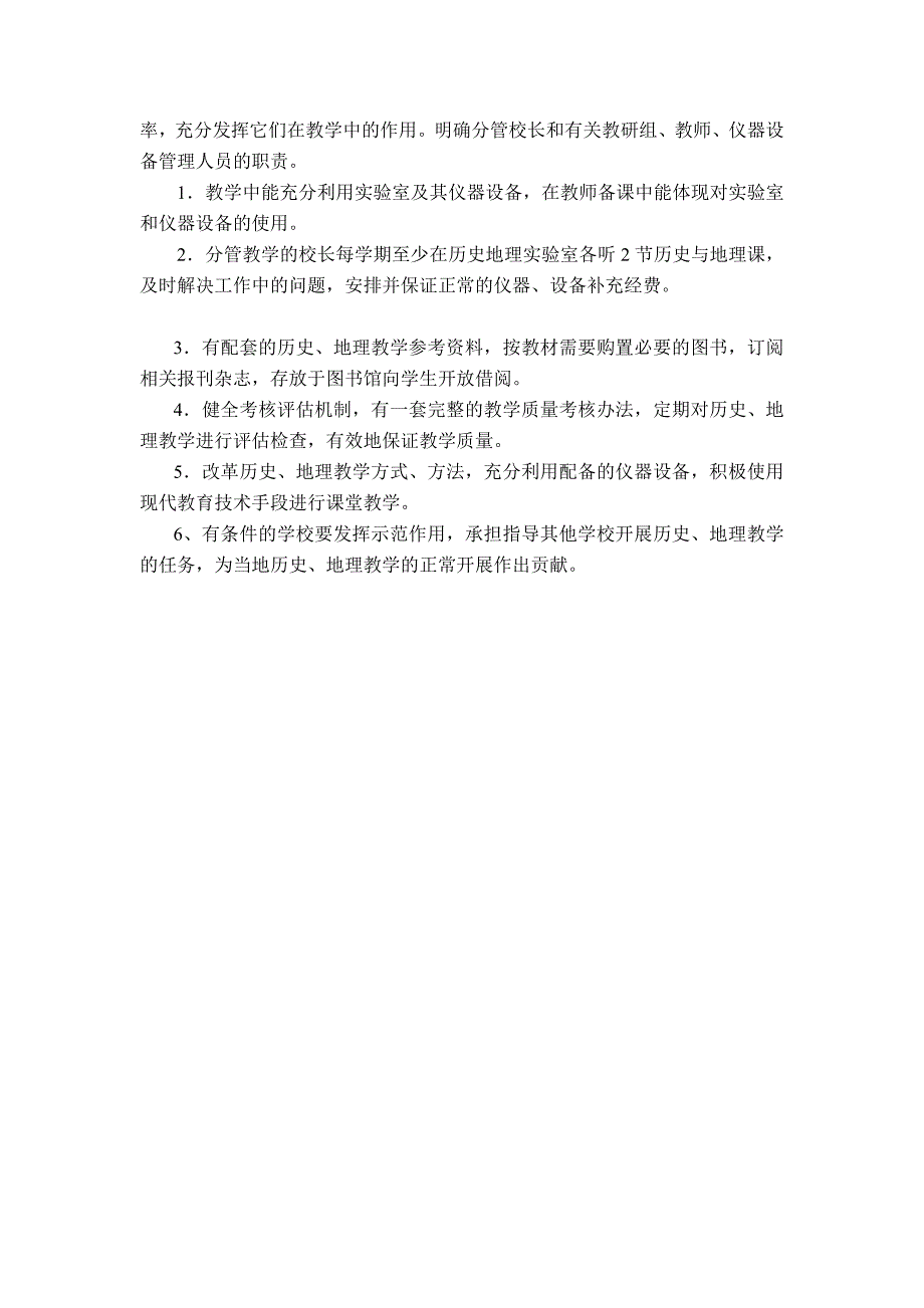 江苏省初级中学历史地理实验室装备标准_第3页