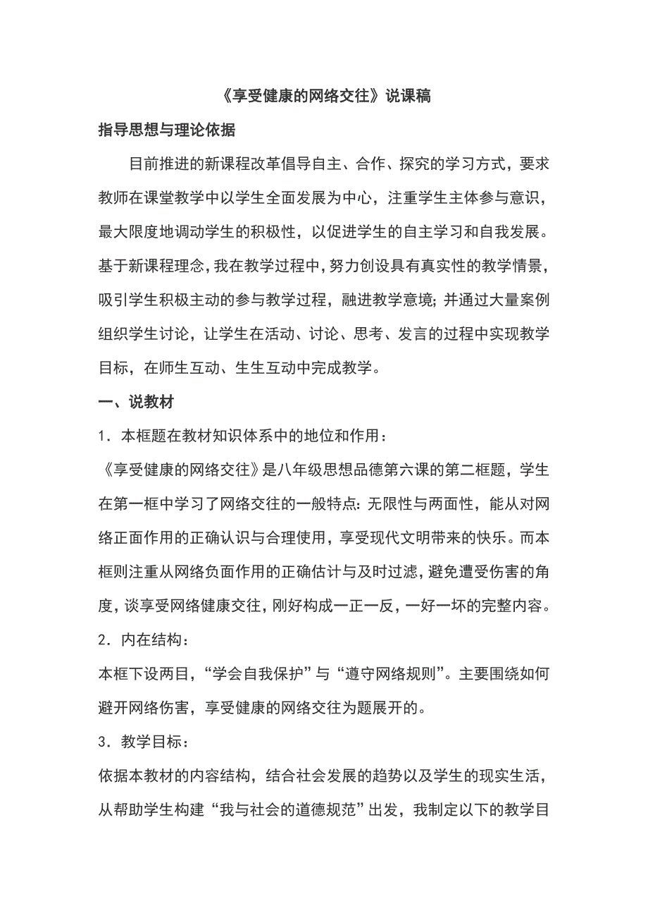 享受健康的网络交往_第1页