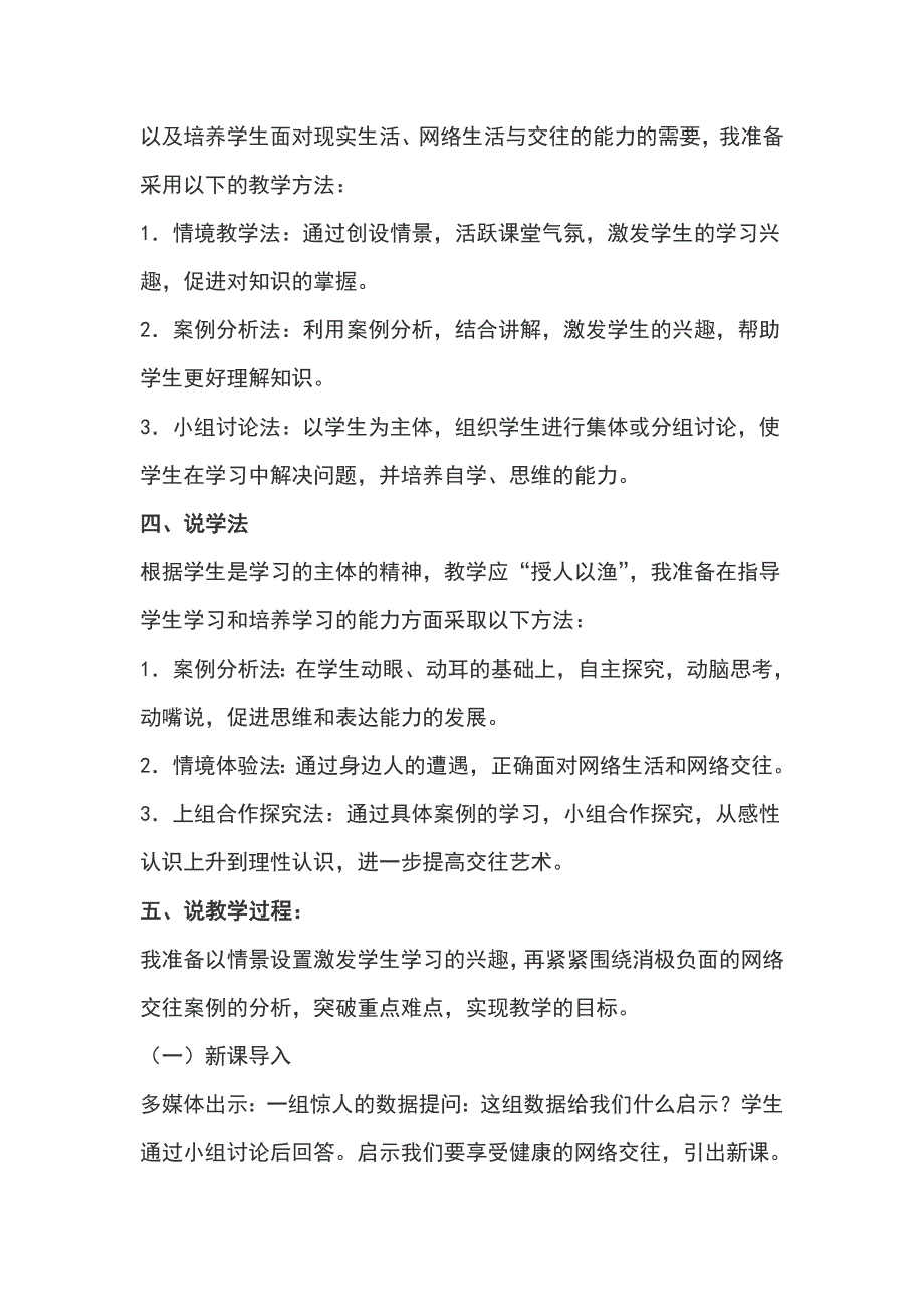 享受健康的网络交往_第3页