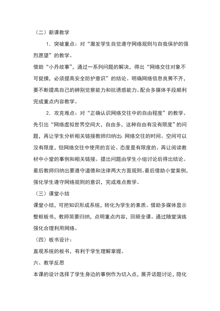 享受健康的网络交往_第4页