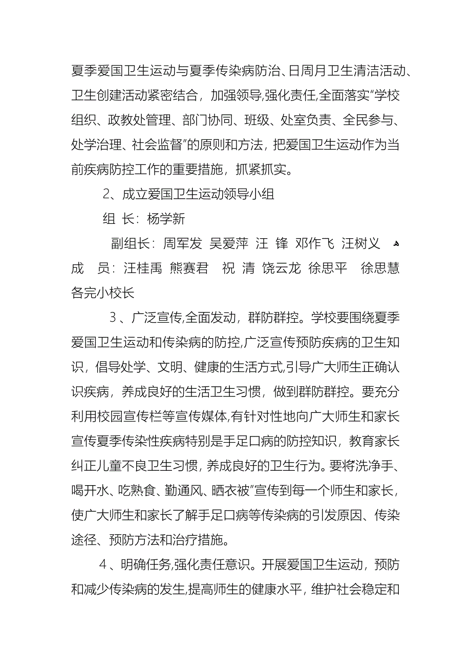 28个爱国卫生月主题班会教案范文5篇_第4页