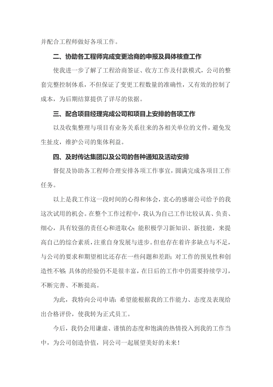 2022年程序员转正个人总结(9篇)_第3页