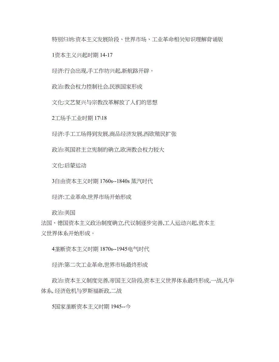 归纳：资本主义发展阶段概况._第1页