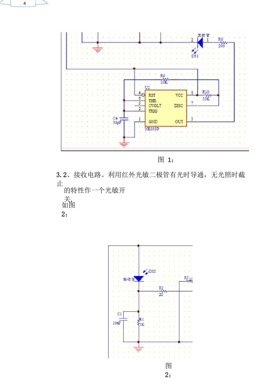 红外传感器的设计_第4页