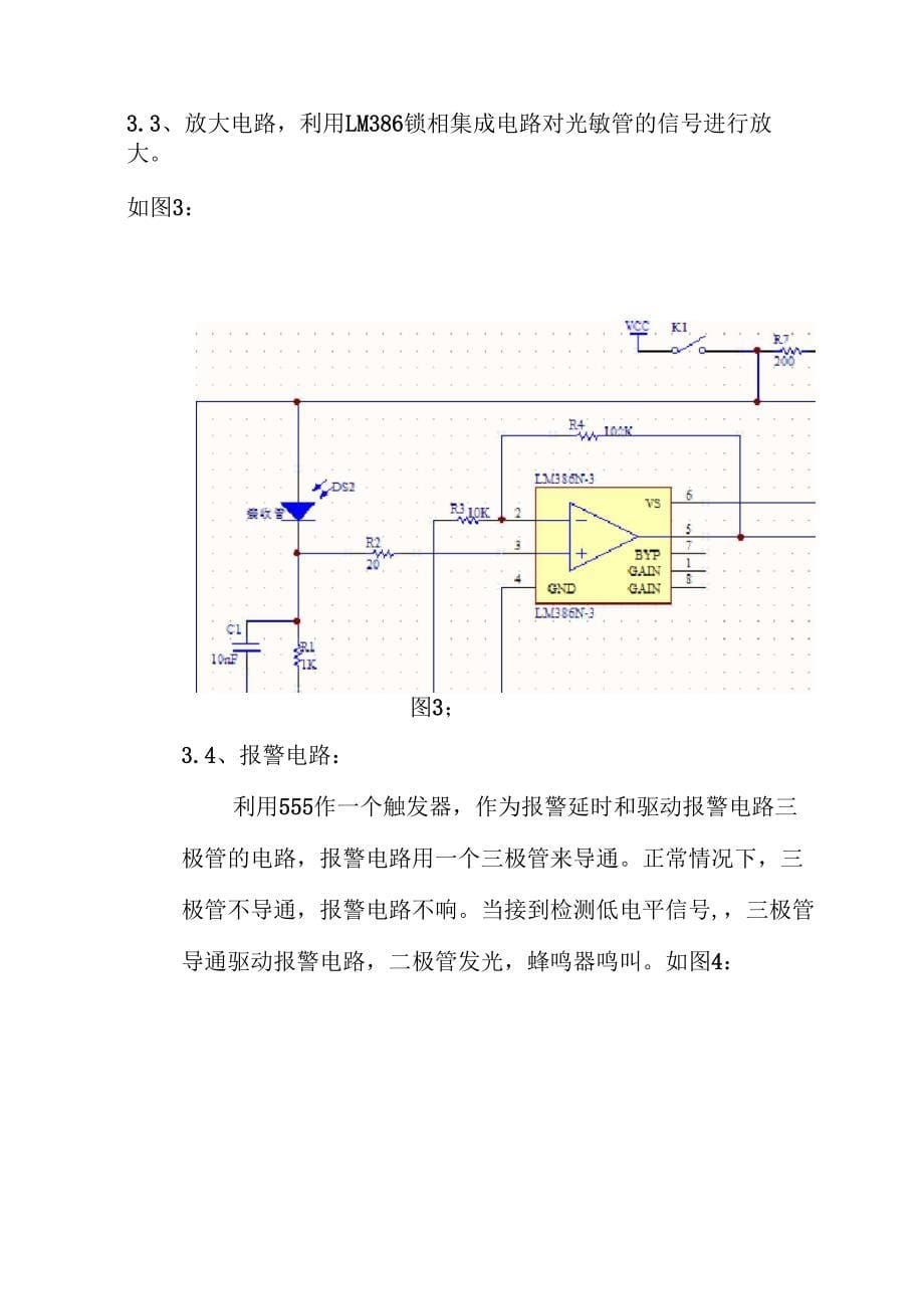 红外传感器的设计_第5页