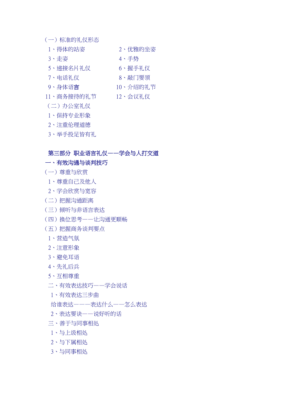 职业形象与职业素养提升.doc_第3页