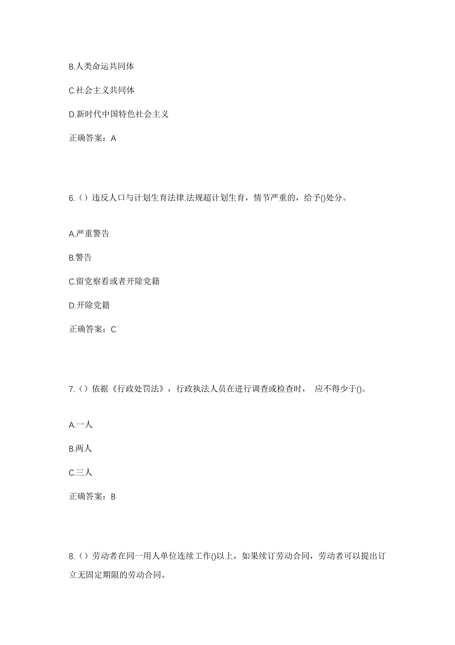 2023年湖北省武汉市黄陂区木兰乡刘岗村社区工作人员考试模拟题及答案_第3页