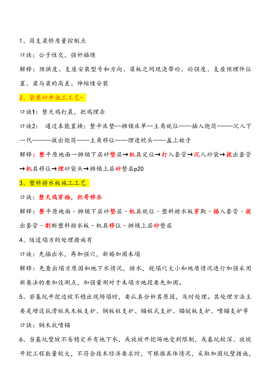 公路实务-经典口诀-自己总结_第1页