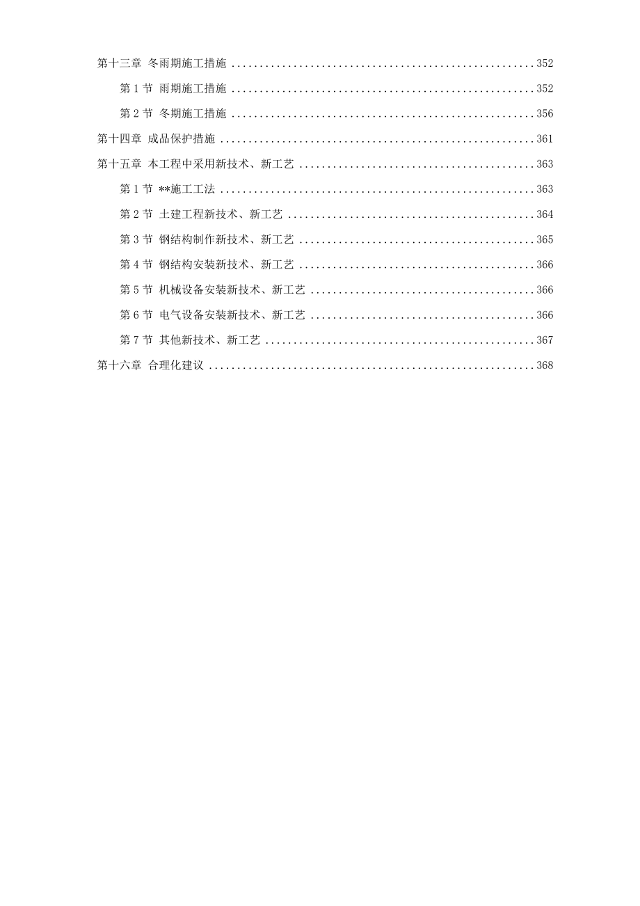 新《施工方案》天津某钢铁有限公司mm中厚板工程施工组织设计_第3页