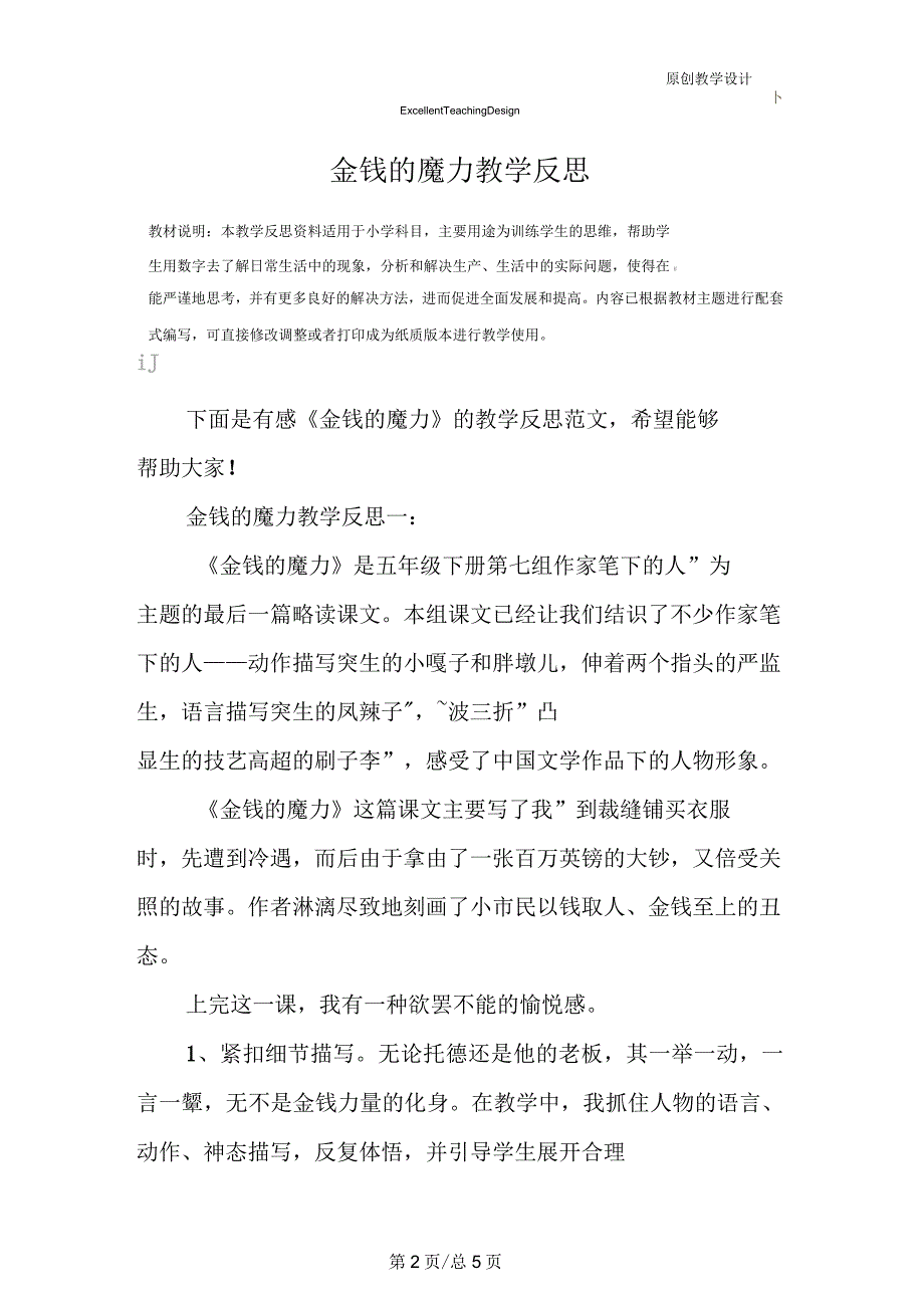 小学金钱的魔力教学反思_第2页