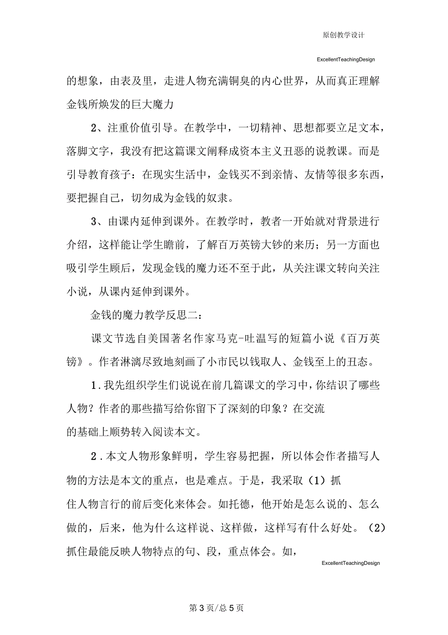 小学金钱的魔力教学反思_第3页