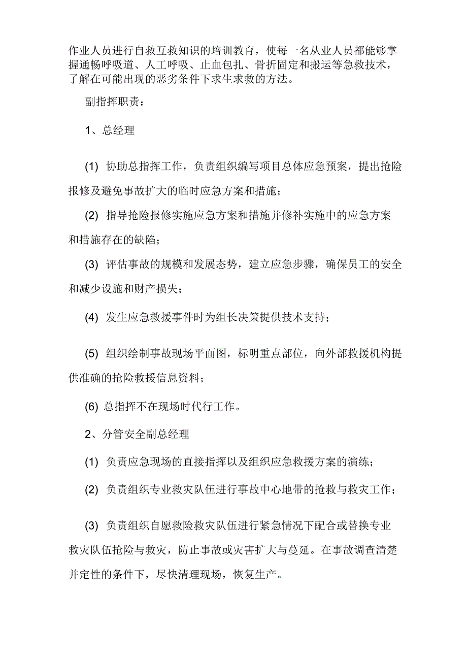 应急救援管理制度_第2页