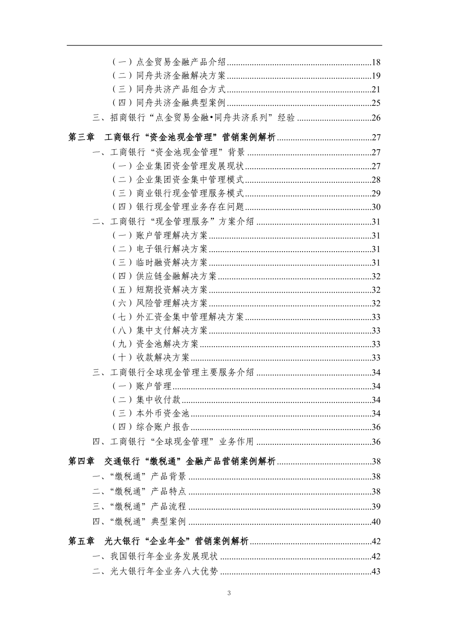 专题4商业银行金融产品营销十佳案例解析_第4页