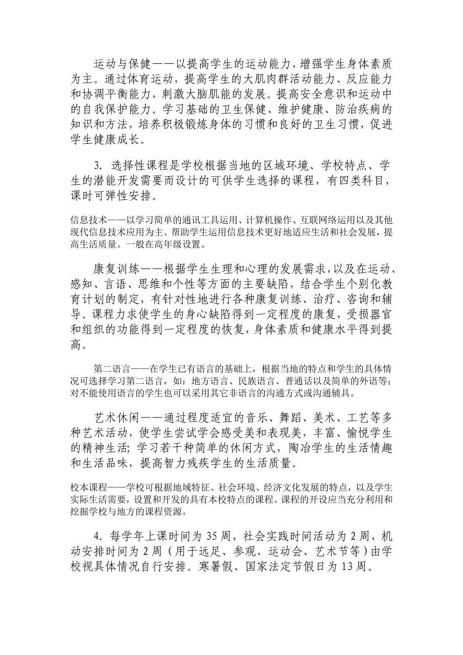 培智学校课程设置实验方案_第5页