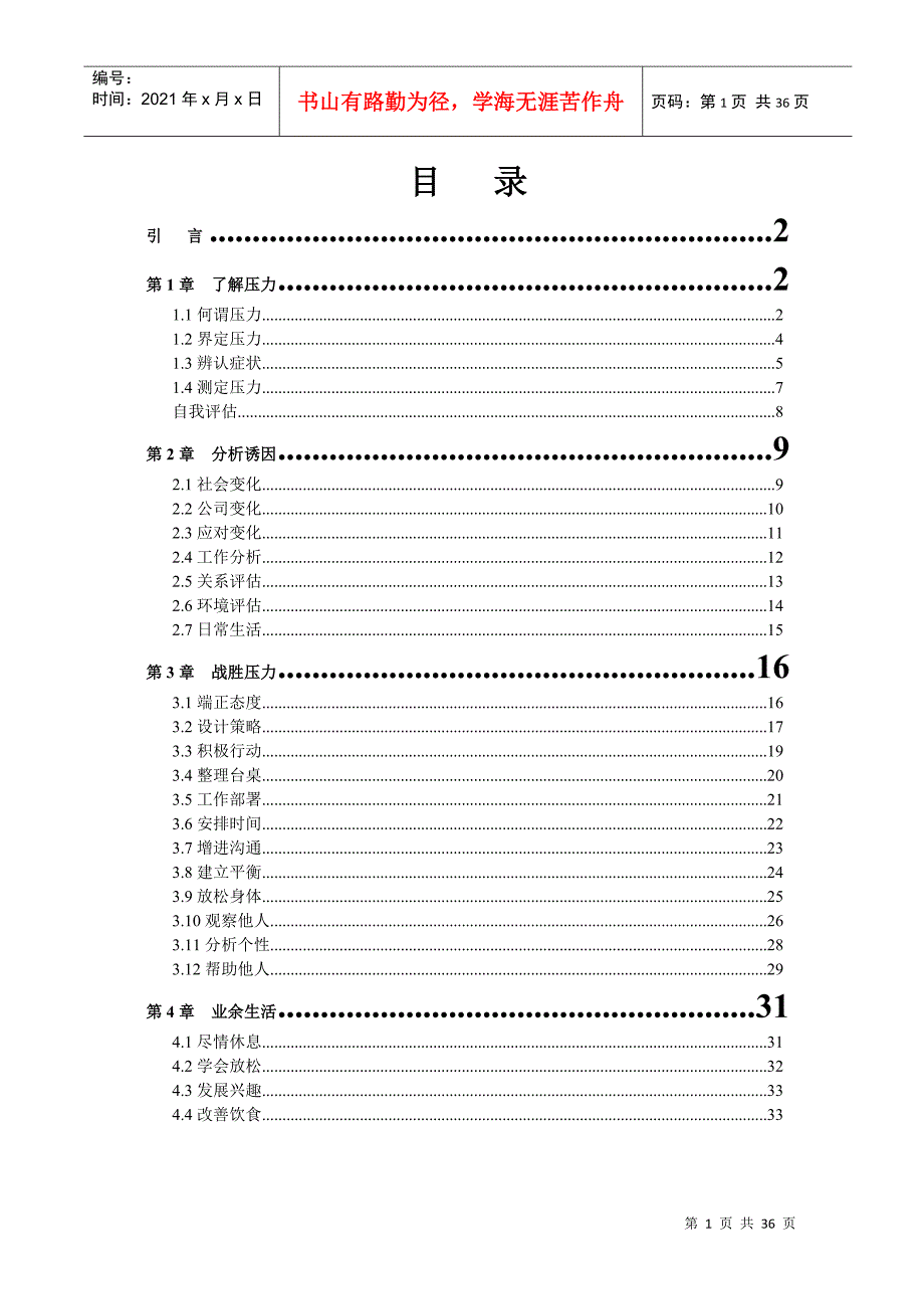 如何缓解压力(1)_第1页