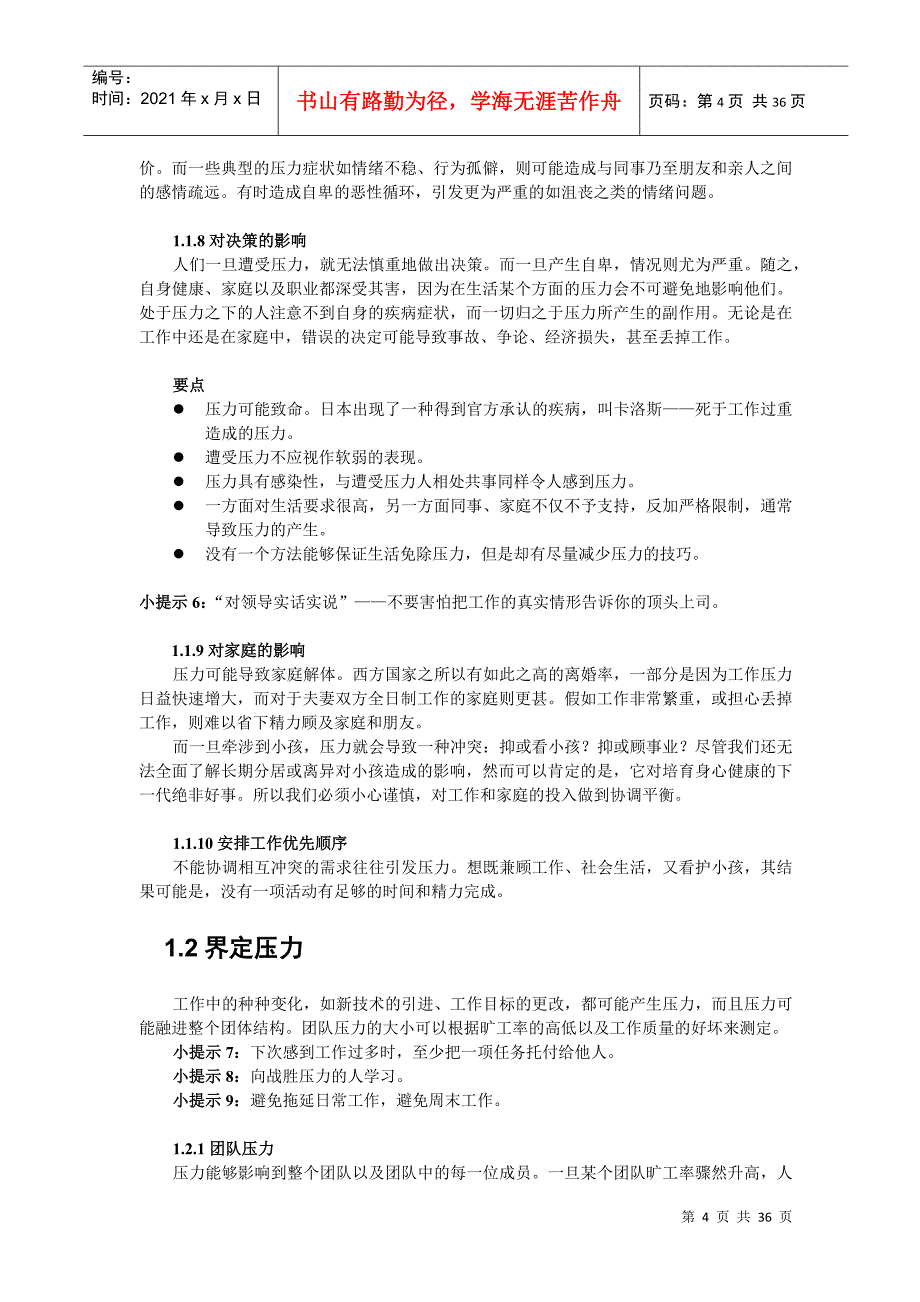 如何缓解压力(1)_第4页