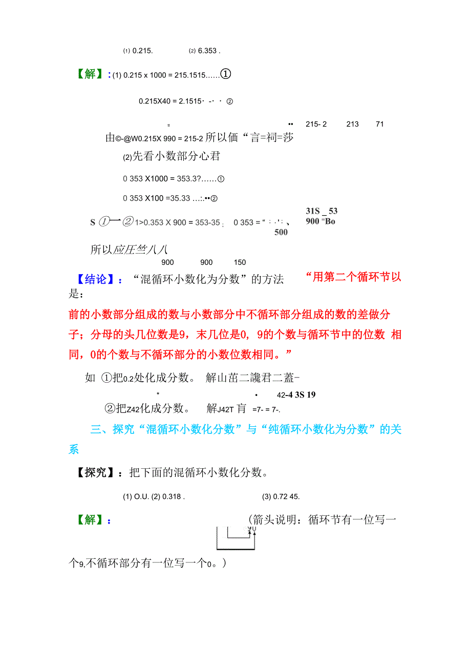 循环小数化为分数的方法与运算_第3页