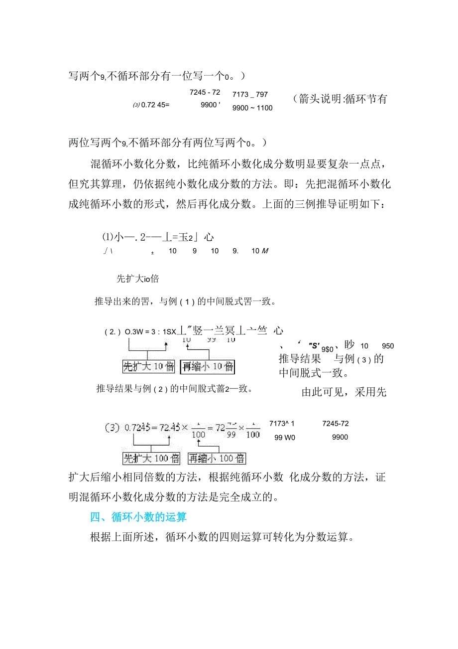 循环小数化为分数的方法与运算_第5页