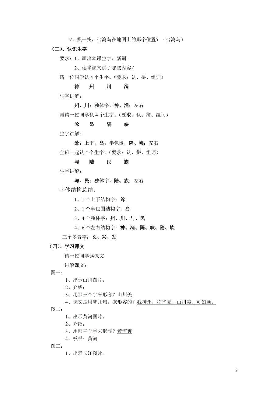 二年级识字3教案.doc_第2页