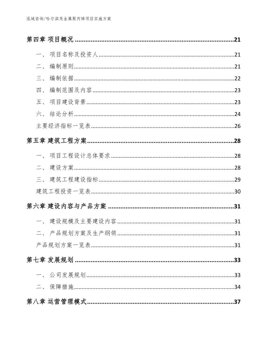 哈尔滨茂金属聚丙烯项目实施方案_第2页