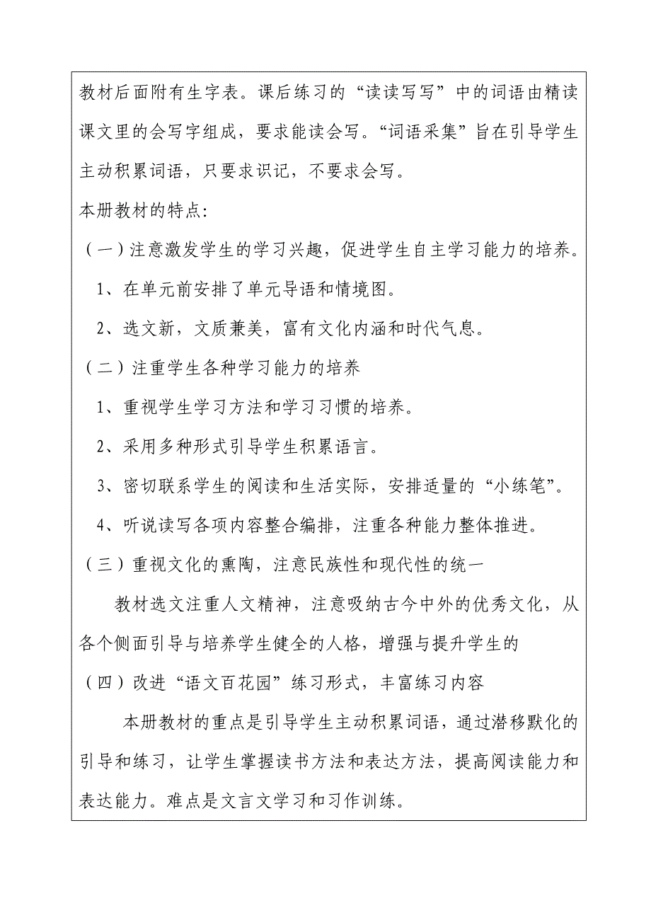 六年级下册语文计划_第4页