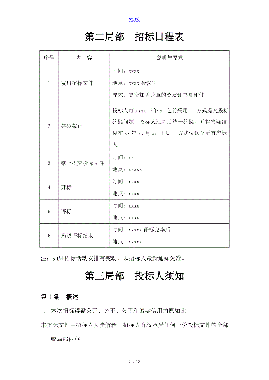 设计类招投标文件资料实用模板_第4页