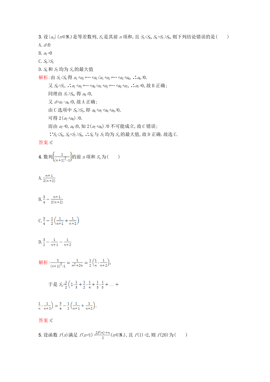 精品高中数学第一章数列1.2等差数列1.2.2.2习题精选北师大版必修51130423_第2页