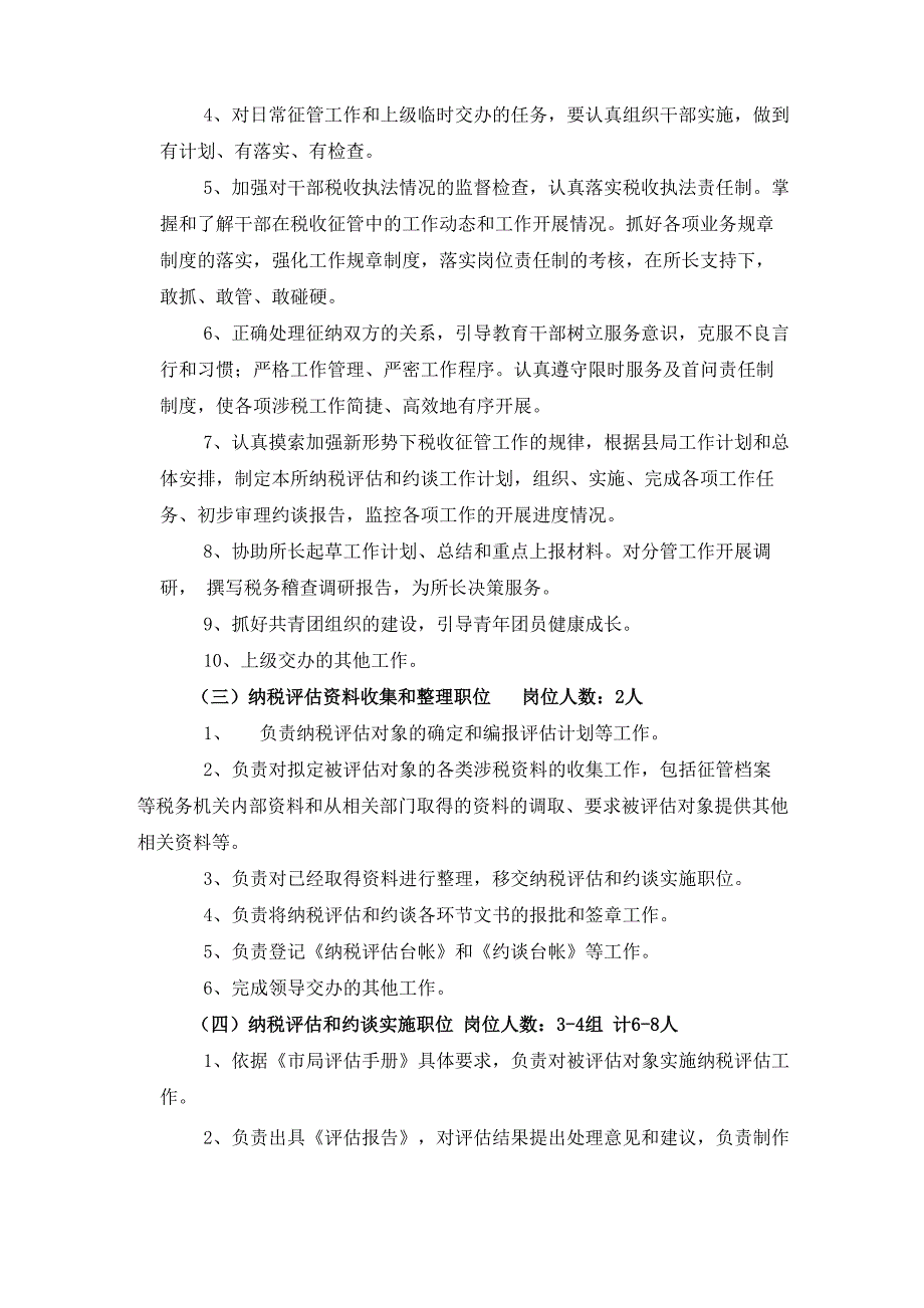 专业评估所的职位设置及职责分工_第2页