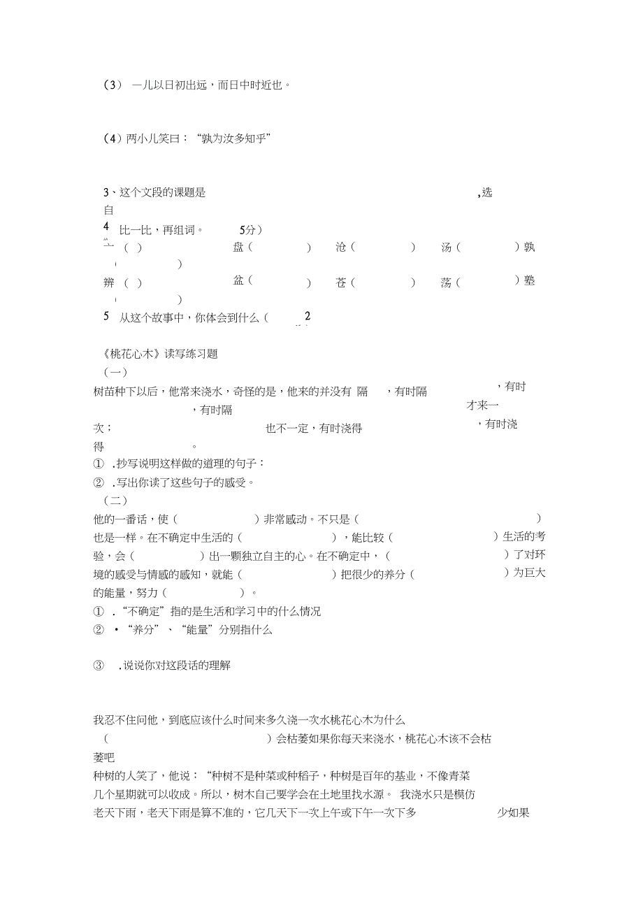 六年级语文下册练习题_第2页