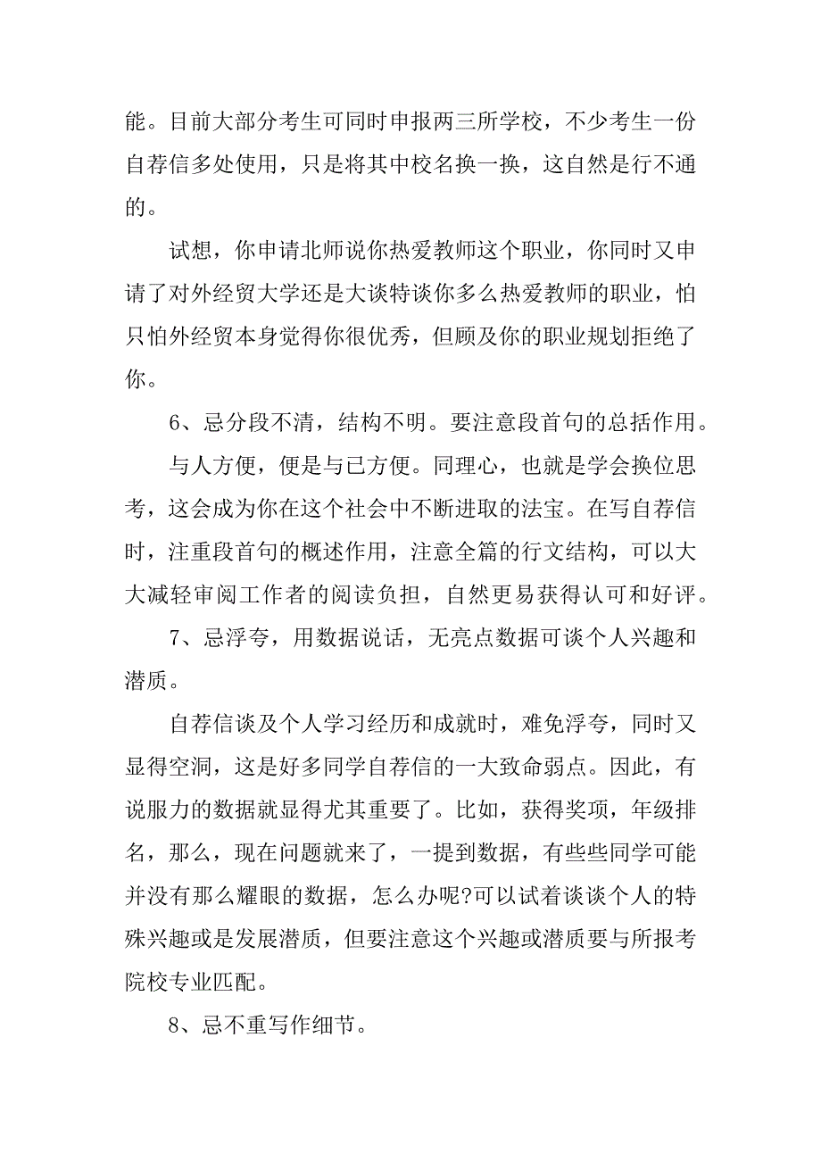 高校自主招生自荐信8大禁忌_第4页