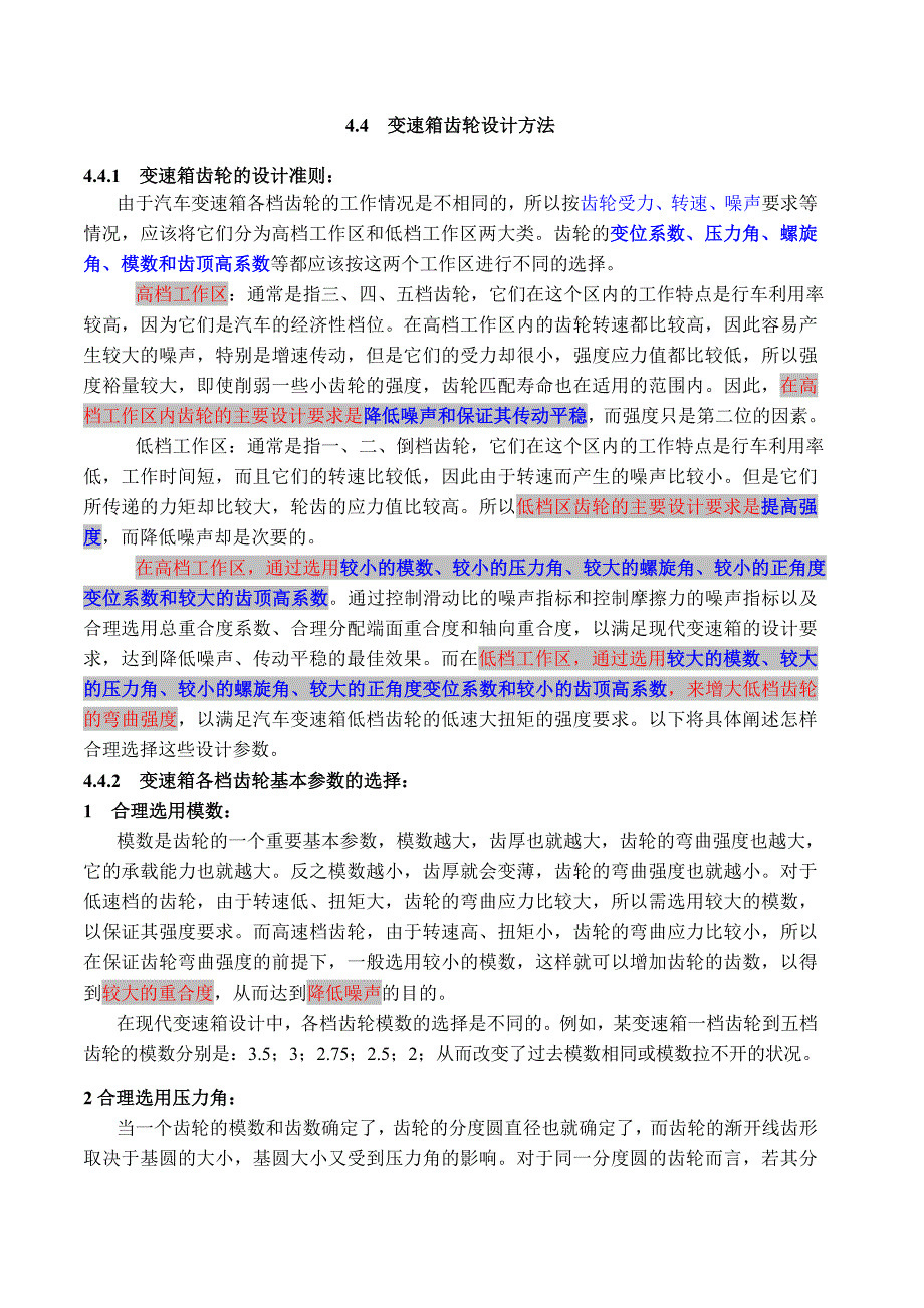 变速箱齿轮设计_第1页