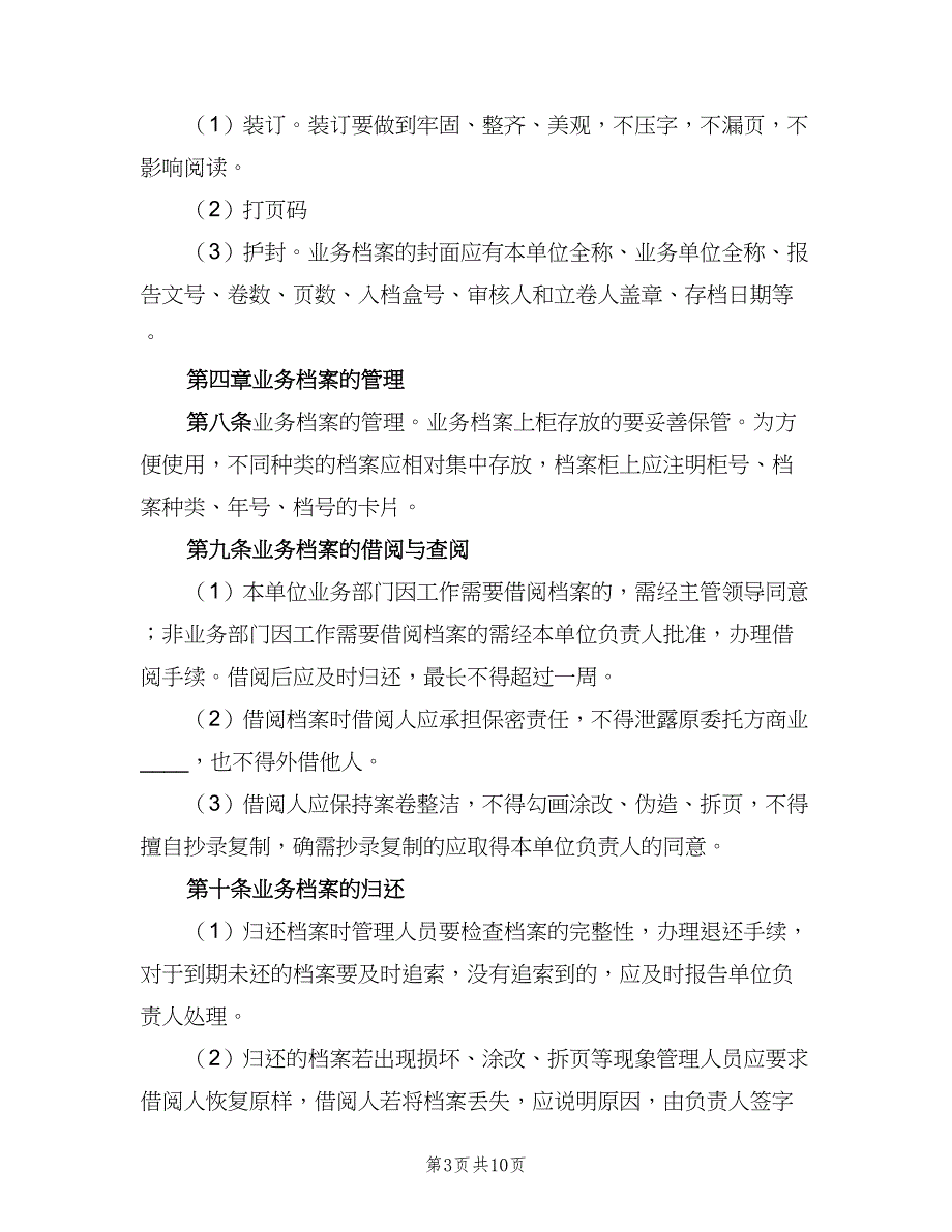 律师事务所业务档案管理制度（3篇）.doc_第3页