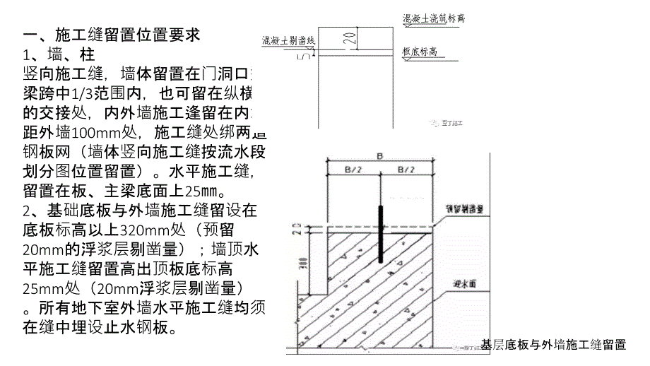 施工缝留置及处理措施_第1页