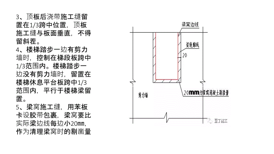 施工缝留置及处理措施_第2页