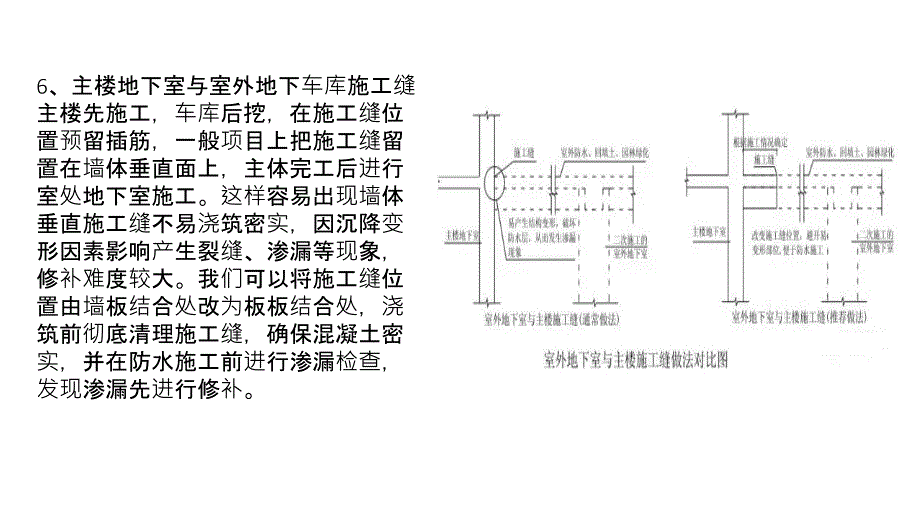 施工缝留置及处理措施_第3页