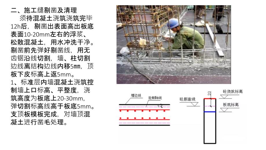 施工缝留置及处理措施_第4页