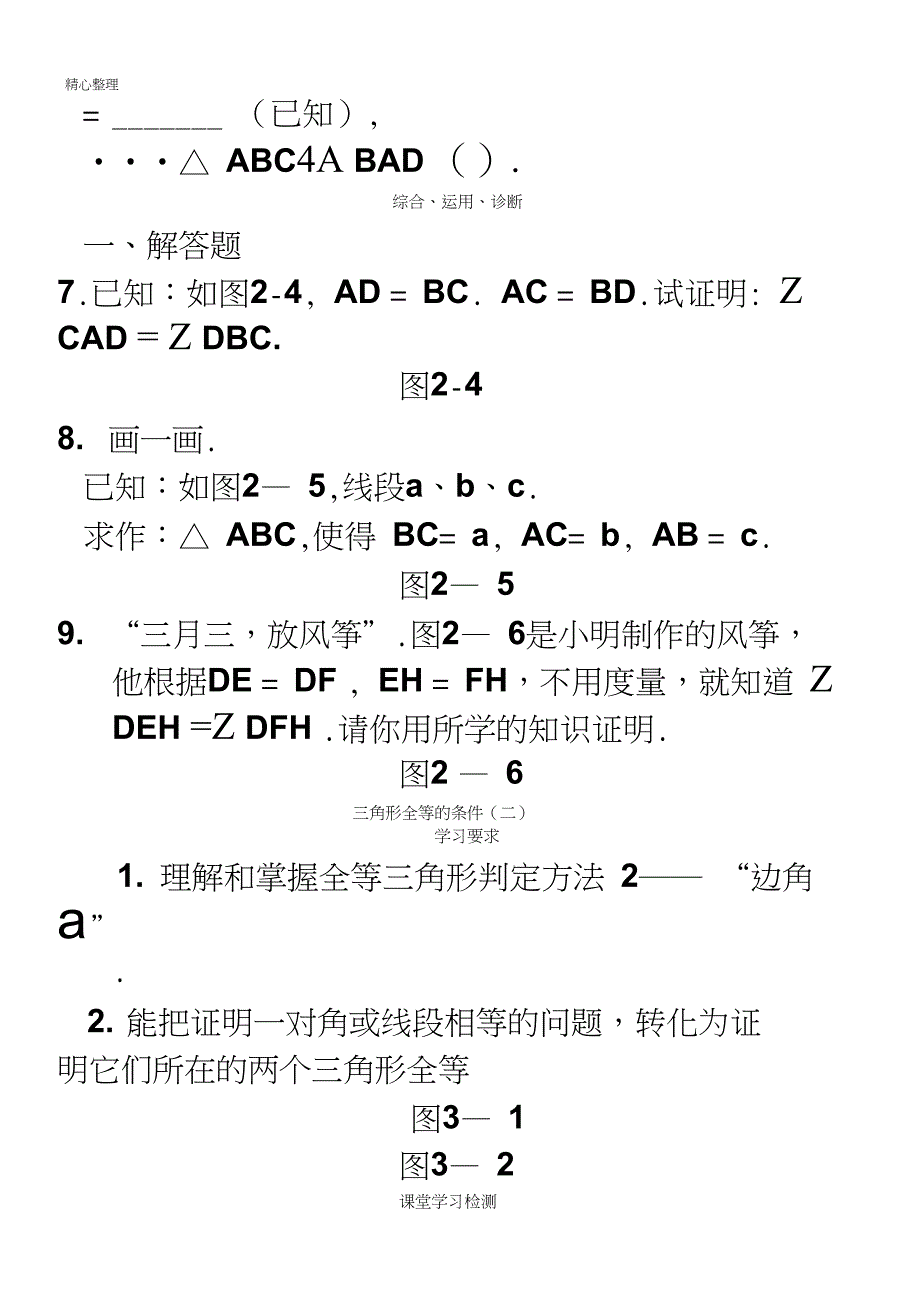 全等三角形判定办法四种办法_第3页